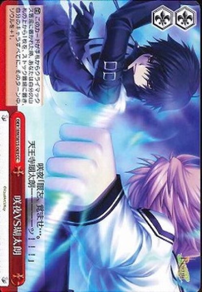 咲夜VS瑚太朗 RW/W15-069 CC 【中古】