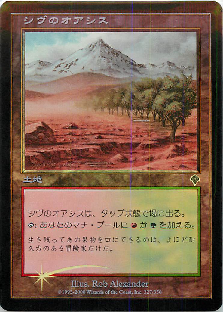 マジックザギャザリング MTG 無色 シヴのオアシス INV-327 アンコモン Foil 【中古】