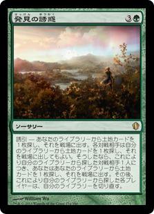 マジックザギャザリング MTG 緑 発見の誘惑 C13-174 レア 【中古】