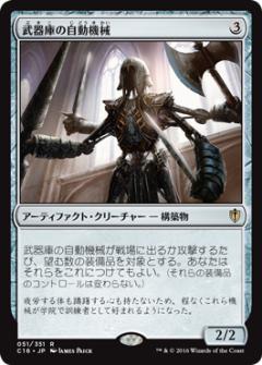 マジックザギャザリング MTG 武器庫の自動機械 C16-51 レア 【中古】