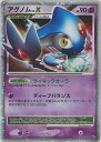 ポケモンカード アグノム LV.X DP5 SR 【中古】