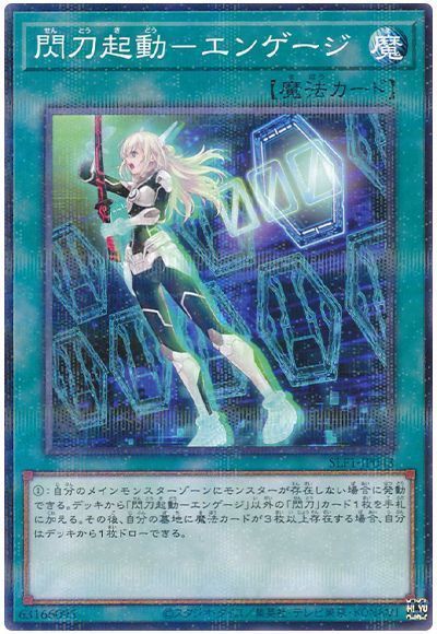 楽天市場】遊戯王 閃刀起動 エンゲージの通販