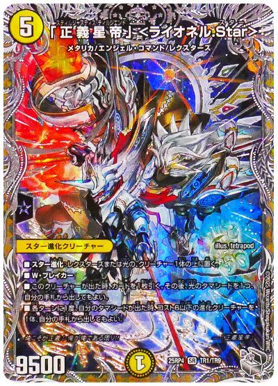 青白ライオネルスター　微高レート 楽天市場】デュエルマスターズ ライオネル star（コレクション｜ホビー