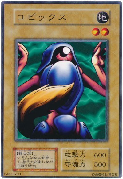 遊戯王 コピックス 119-006 ノーマル 【中古】