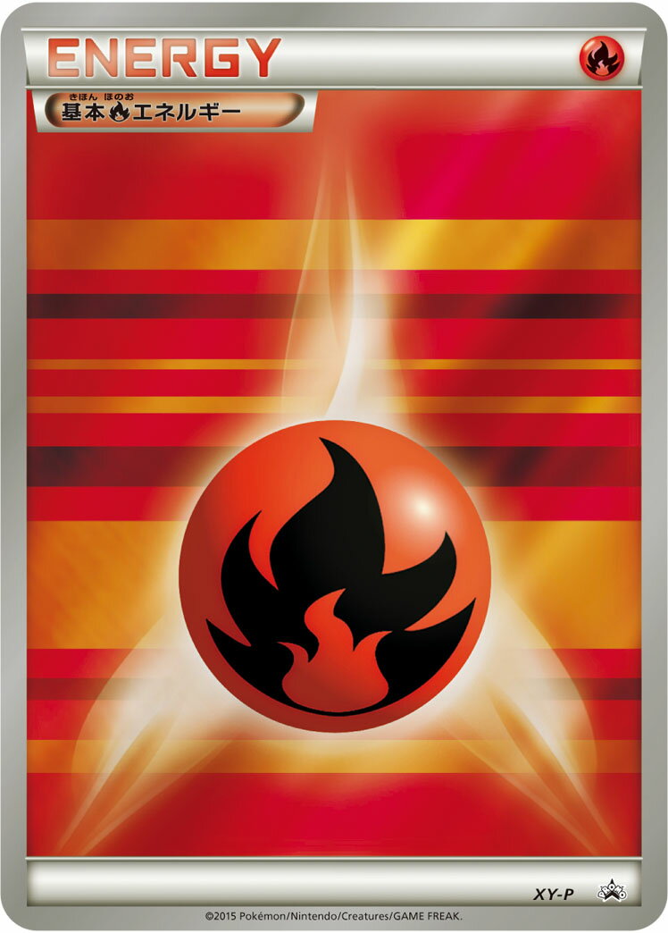 ポケモンカード 基本炎エネルギー(プロモーションパック 縞) PROMO XY-P PROMO 【中古】