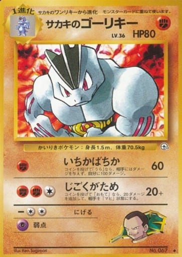 楽天市場】ポケモン 旧 サカキの通販
