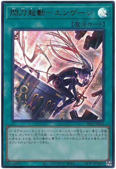 遊戯王 閃刀起動－エンゲージ(イラスト違い) SLF1-JP043 ウルトラ 