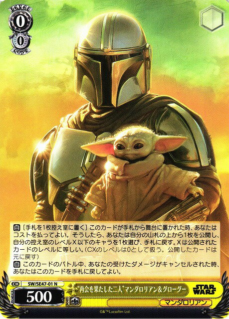 乐天商城 - “再開を果たした二人”マンダロリアン＆グローグー SW/SE47-01 N 【中古】