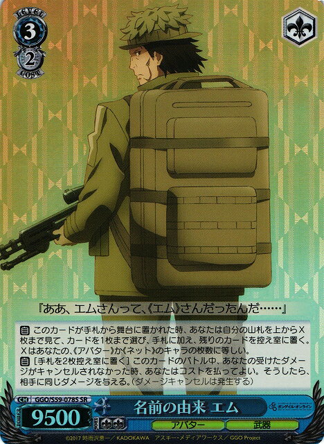名前の由来 エム GGO/S59-078S SR 【中古】