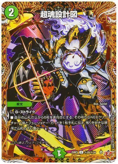 デュエルマスターズ 超魂設計図 DM25RP1 H20/H24 アンコモン DuelMasters 【中古】
