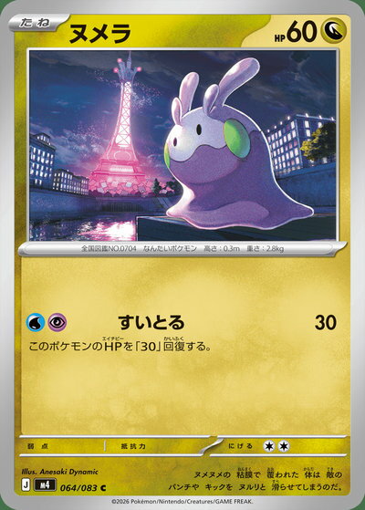 楽天市場】ポケモンカード ヌメラの通販