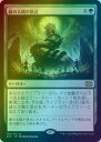 マジックザギャザリング MTG 緑 緑の太陽の頂点 2X2-150 レア Foil 【中古】