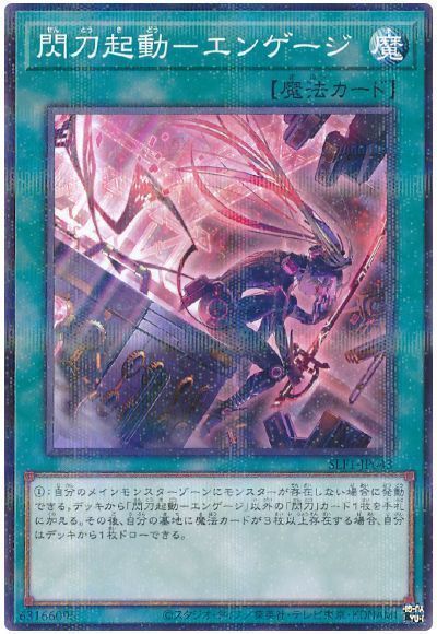 Other - 遊戯王 閃刀起動－エンゲージ(イラスト違い) SLF1-JP043 ノーマルパラレル 【中古】