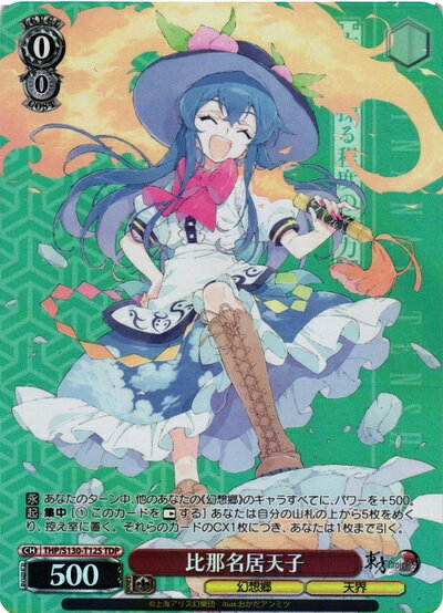 楽天市場】比那名居天子（コレクション｜ホビー）の通販
