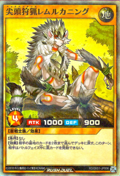 遊戯王ラッシュデュエル 尖頭狩猟レムルカニング 26S1-JP006 スーパーパラレル 【中古】