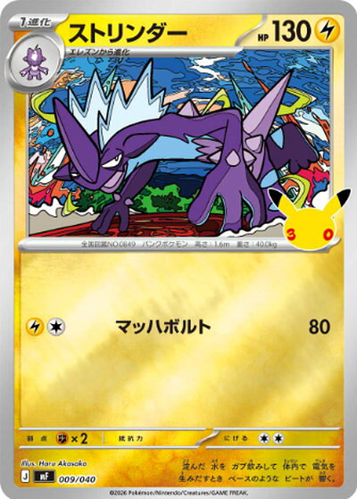 楽天市場】ポケモンカード ストリンダーの通販