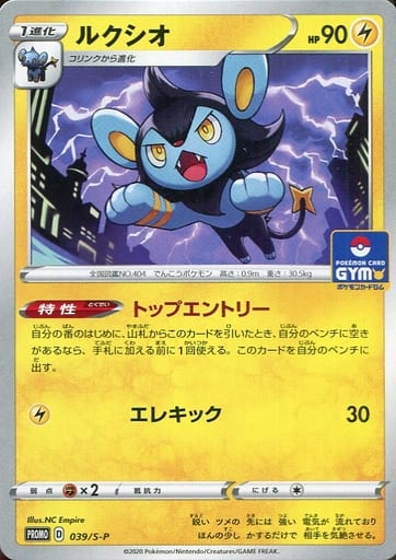 ポケモンカード ルクシオ PROMO 039/S-P PROMO 【中古】