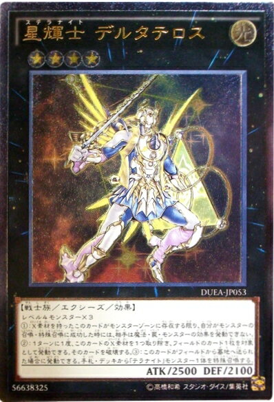 楽天市場】星輝士 デルタテロスの通販