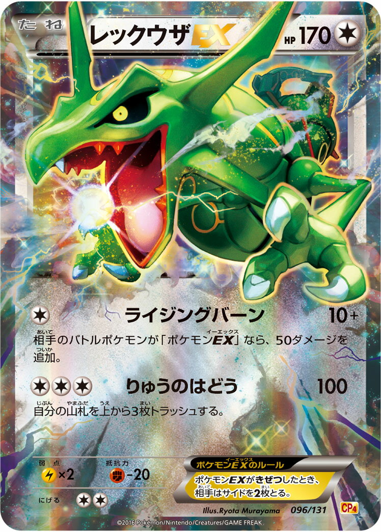 楽天市場】ポケモンカード レックウザex(コレクション|ホビー 楽天市場】ポケモンカード レックウザex(コレクション|ホビー