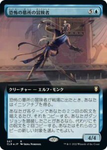 マジックザギャザリング MTG 青 恐怖の墓所の冒険者(拡張) CLB-567 レア 【中古】