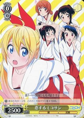 恋するミコサン NK/W30-P06 PR 【中古】