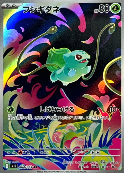 ポケモンカード フシギダネ M1L 064/063 AR 【中古】