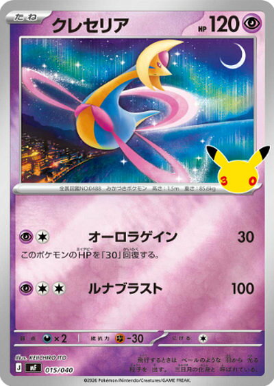 クレセリアセット 楽天市場】クレセリア ポケモンカード ポケモンカードの通販