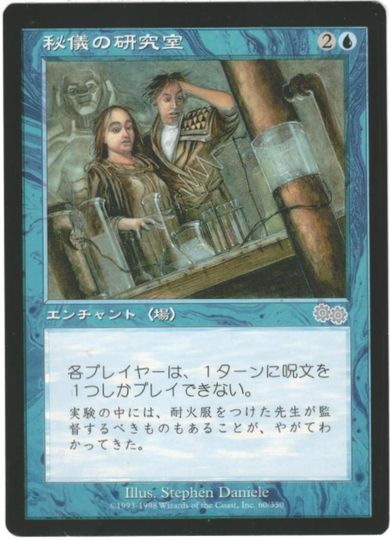 マジックザギャザリング MTG 青 秘儀の研究室 USG-60 アンコモン 【中古】