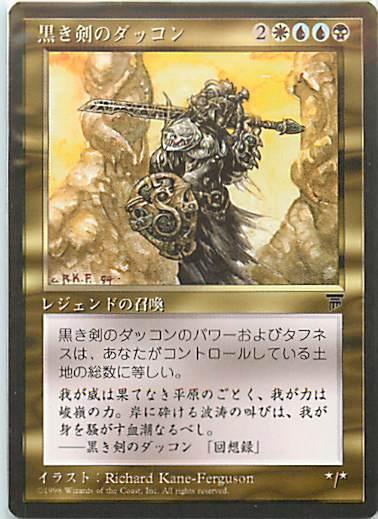 マジックザギャザリング MTG 金(多色) 黒き剣のダッコン CHR-75 アンコモン 【中古】