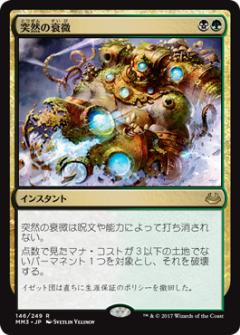 マジックザギャザリング MTG 金(多色) 突然の衰微 MM3-146 レア 【中古】