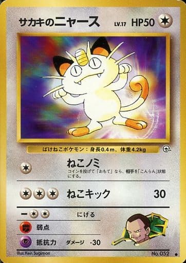 ポケモンカード 旧裏 ニャース プロモの通販 toshi（433035210