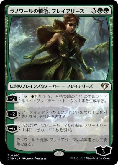 マジックザギャザリング MTG 緑 ラノワールの憤激、フレイアリーズ CMM-290 レア 【中古】