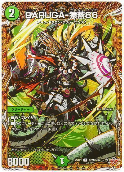 デュエルマスターズ BARUGA-猿蒸86 DM25RP1 H24/H24 コモン DuelMasters 【中古】