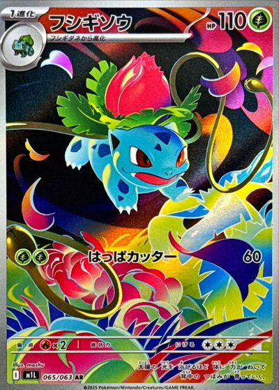 楽天市場】ポケモンカード フシギソウの通販