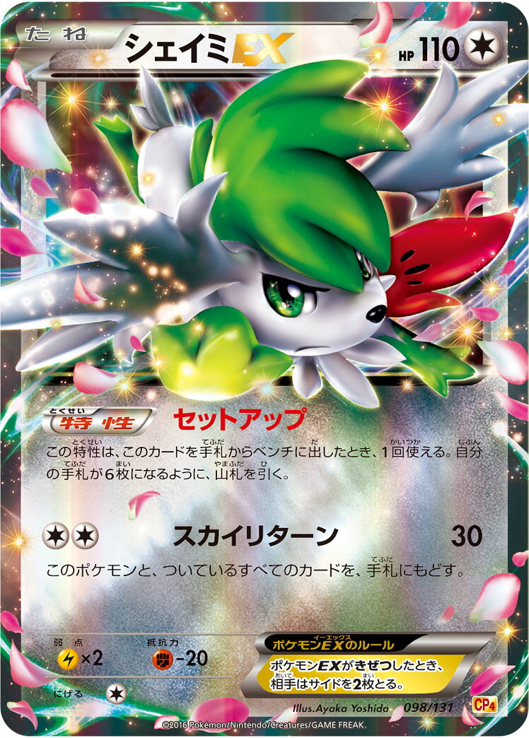 楽天市場】シェイミex ポケモンカードの通販
