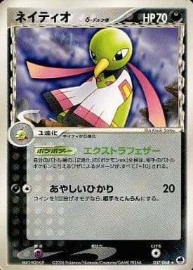 ポケモンカード ネイティオδ-デルタ種 PCG9 057/068 R 【中古】
