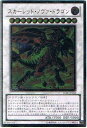 遊戯王 スカーレッド・ノヴァ・ドラゴン STBL-JP042 アルティメット 