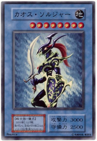 遊戯王 カオス ソルジャー 104-001 スーパー 【中古】