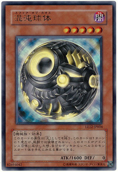 遊戯王 混沌球体 LE12-JP004 ウルトラ 【中古】