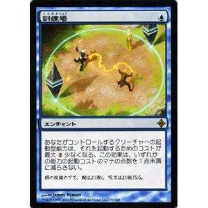 マジックザギャザリング MTG 青 訓練場 ROE-91 レア 【中古】