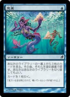 マジックザギャザリング MTG 青 思案 LRW-79 コモン 【中古】