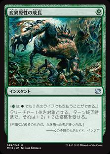 マジックザギャザリング MTG 緑 変異原性の成長 MM2-149 アンコモン 【中古】