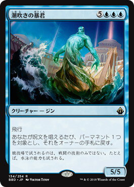 マジックザギャザリング MTG 青 潮吹きの暴君 BBD-134 レア 