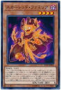 遊戯王 スカーレッド・ファミリア E