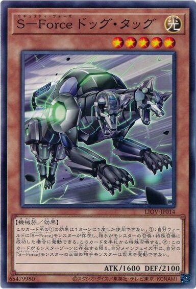 遊戯王 S－Force ドッグ・タッグ LIOV-J