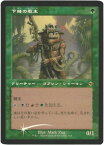 マジックザギャザリング MTG 緑 下賤の教主 MH2-414 レア Foil 【中古】