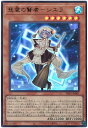 遊戯王 慈愛の賢者－シエラ YOS1-JP001 ウルトラ 【中古】