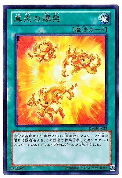 楽天市場】遊戯王 真炎の爆発の通販