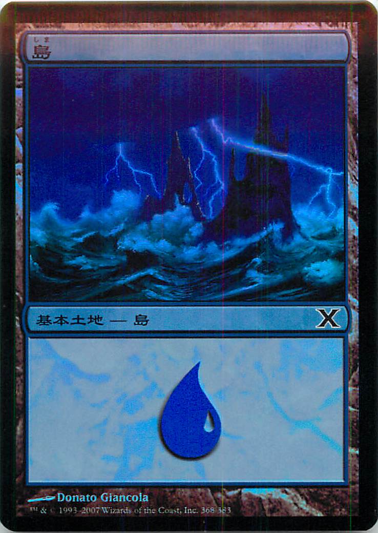 マジックザギャザリング MTG 無色 島 10ED-368 基本土地 Foil 【中古】