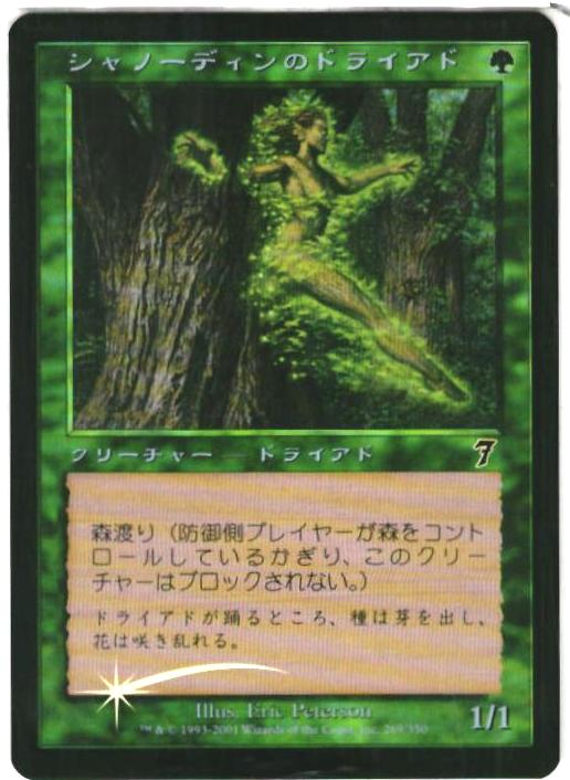マジックザギャザリング MTG 緑 シャノーディンのドライアド 7ED-269 コモン Foil 【中古】